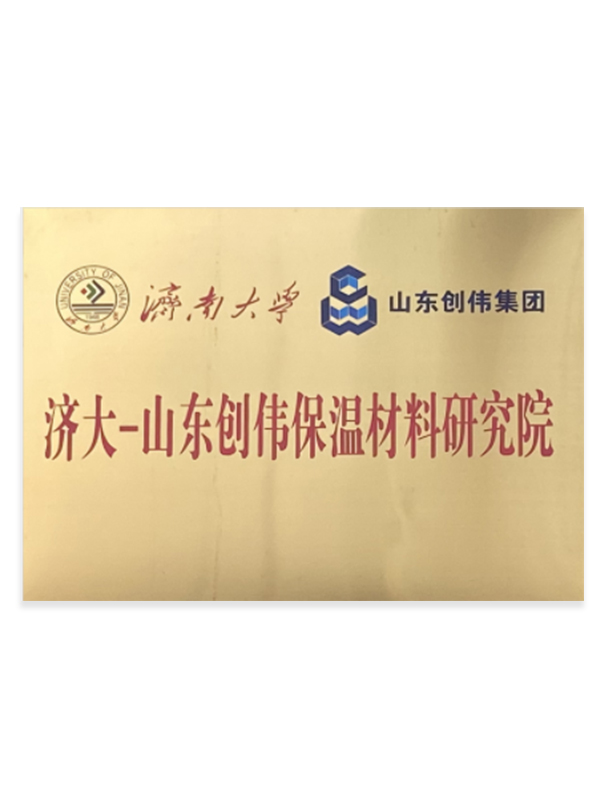簽約成立濟南大學-山東創偉保溫材料研究院